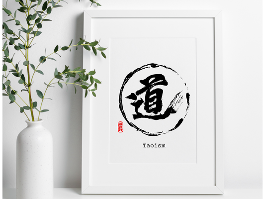 道 (Dao) Chinese Calligraphy Print