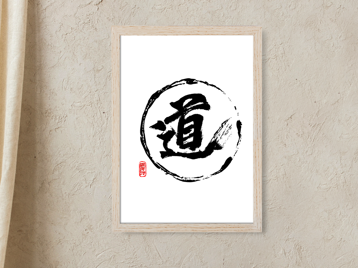 道 (Dao) Chinese Calligraphy Print