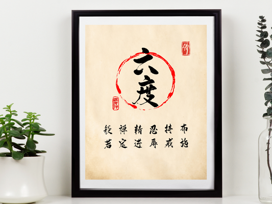 The Six Paramitas Calligraphy Print