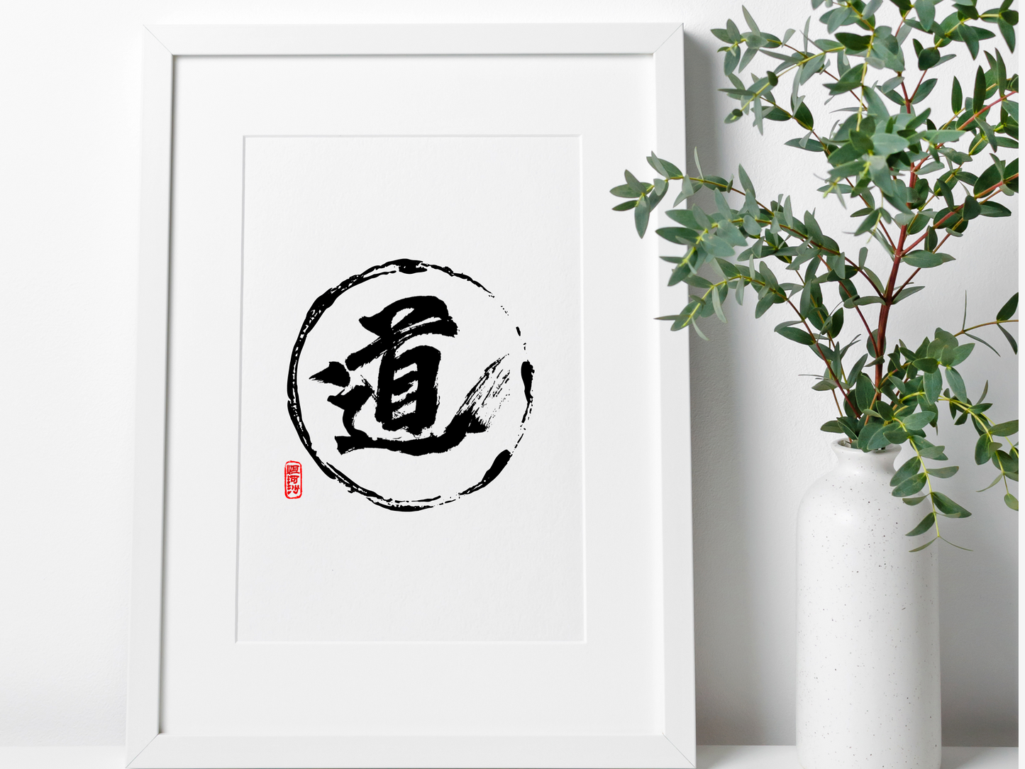 道 (Dao) Chinese Calligraphy Print