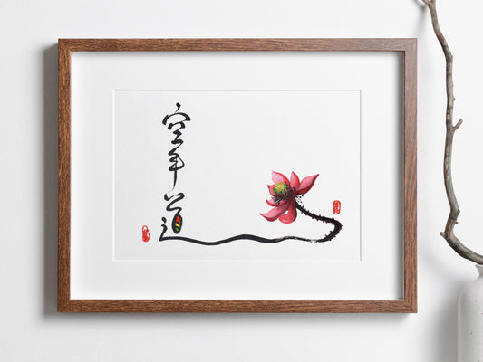 Original Karate Calligraphy Art Print